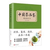 音像中茶鉴速查全书(新版)黄敏 著