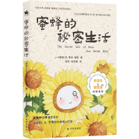 音像蜜蜂的秘密生活(美)苏·蒙克•基德