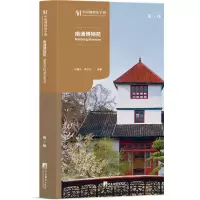 音像南通博物苑杜嘉乐,李万万