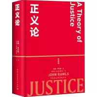 音像正义论 珍藏版(美)约翰·罗尔斯(John Rawls)