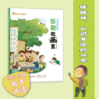 音像儿童谜语认知书:在画里·夏卢倩