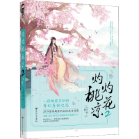 音像灼灼桃花凉 2四月初一