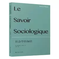 音像社会学的知识(法)帕特里克·瓦蒂尔