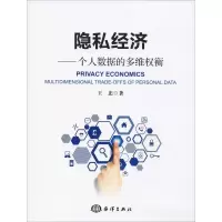 音像隐私经济——个人数据的多维权衡王忠