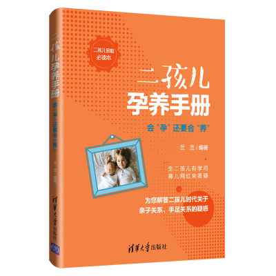 音像二孩儿孕养手册:会孕还要会养兰兰