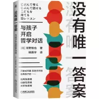 音像没有:与孩子开启哲学对话[日]河野哲也