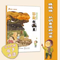 音像儿童谜语认知书:在画里·秋卢倩