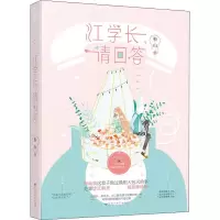 音像江学长,请回答靳山