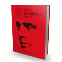 音像流浪人,你若到斯巴……:伯尔短篇小说选(德)海因里希·伯尔