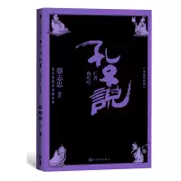 音像孔子说:仁者的叮咛(导读注释版)蔡志忠