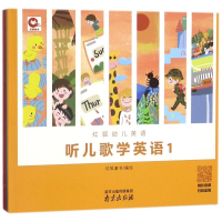 音像红狐幼儿英语:听儿歌学英语红狐童书