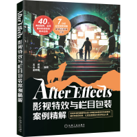 音像AfterEffects影视与栏目包装案例精解王岩王青史艳艳编著