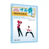 音像中国舞等级教材第十级(少年)修订版孙光言