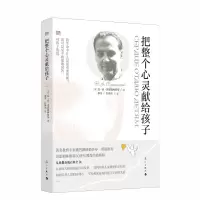 音像把整个心灵献给孩子瓦·亚·苏霍姆林斯基