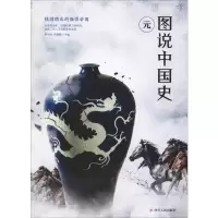 音像图说中国史 元龚书铎,刘德麟 编