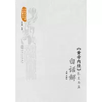 音像《黄帝内经》养生名篇白话解古继红