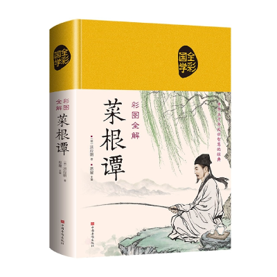 音像彩图全解菜根谭(布面国学-新)[明]洪应明