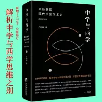 音像中学与西学:重新解读现代中国学术史方朝晖