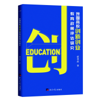 音像我国高校创新创业教育政策评估研究郭秀晶