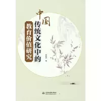 音像中国传统文化中的教育价值研究吴延芝