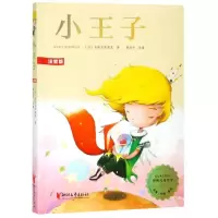 音像小王子(注音版)/世界儿童文学精选/圣埃克苏佩里圣埃克苏佩里