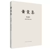 音像黄裳集·译文卷Ⅳ·哥略夫里奥夫家族(俄罗斯)谢德林