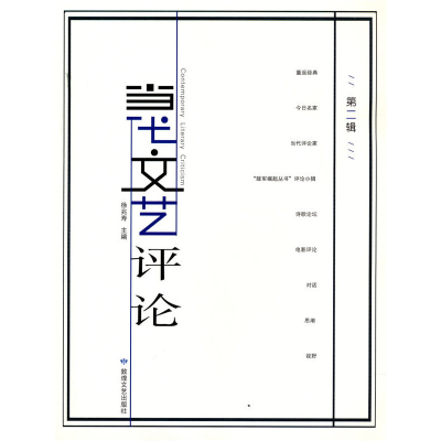 音像当代文艺评论徐兆寿编