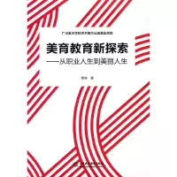 音像美育教育新探索——从职业人生到美丽人生穆林著