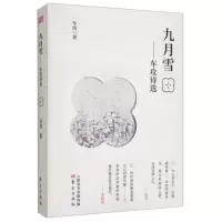 音像九月雪:车攻诗选车攻著