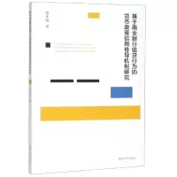音像基于商业银行信贷行为的货币政策信用传导机制研究盛天翔