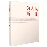 音像为人民画像韩子勇