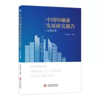 音像中国印刷业发展研究报告:上市公司李治堂