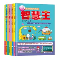 音像全脑思维大挑战.智慧王(套装共8册)米家文化