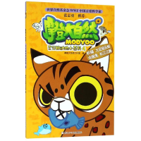 音像摩登大自然:三分钟动物小百科(4)西界王文华传播