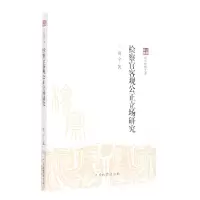 音像四大检察文库——检察官客观公正立场研究贾宇|责编:钟鉴