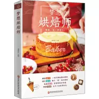 音像梦想烘焙师谭海彬 编