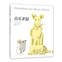 音像音乐老鼠(美)李欧·李奥尼
