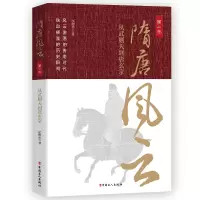 音像隋唐风云.第二卷纪陶然 著