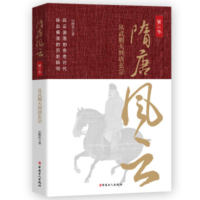 音像隋唐风云.第二卷纪陶然 著