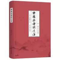 音像许植椿诗词校注(清)许植椿