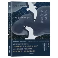音像不要在今夜消失(韩)白秀麟