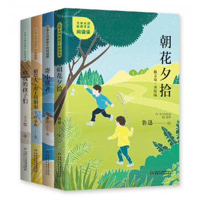音像文学大师给孩子的阅读课(全4册)冰心鲁迅叶圣陶