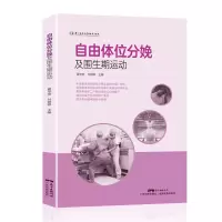 音像自由体位分娩及围生期运动夏华安 付婷婷