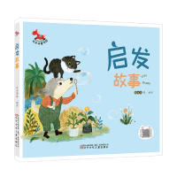 音像红木马童书馆—启发故事冯水滢