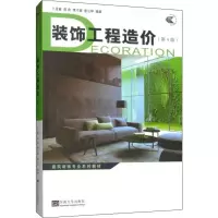音像装饰工程造价(第4版)卜龙章 等