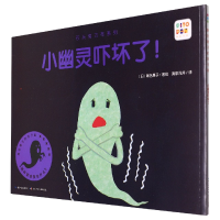 音像石头剪刀布系列:小幽灵吓坏了!(NEW)(点读版)