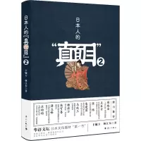 音像日本人的