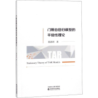 音像门限自回归模型的平稳理论聂思玥