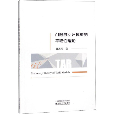 音像门限自回归模型的平稳理论聂思玥