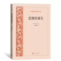 音像悲剧的诞生(德)尼采